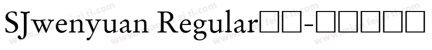 SJwenyuan Regular样品字体转换